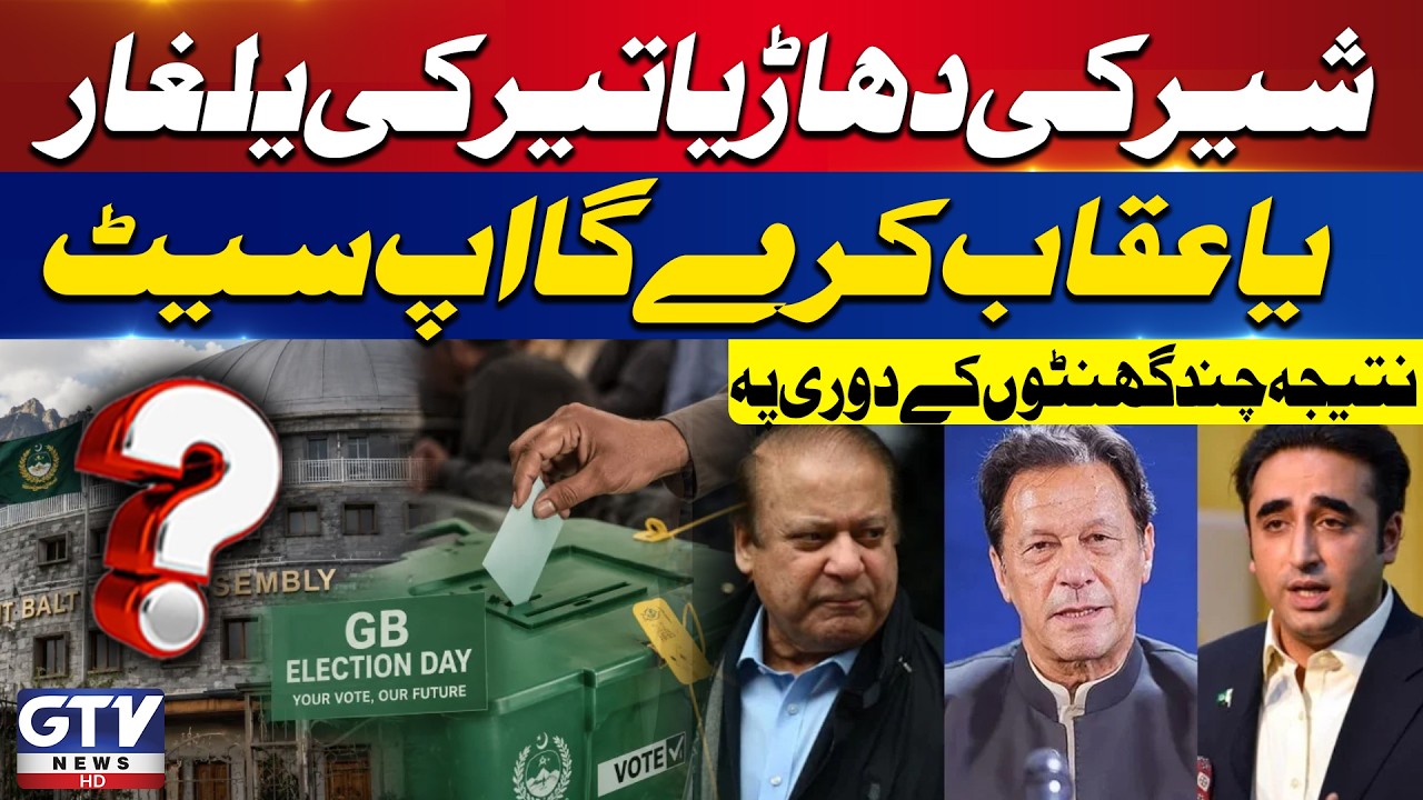 Who Will Win Gilgit Baltistan Elections 2026? | PPP vs PMLN | PTI in Action | Countdown Begins