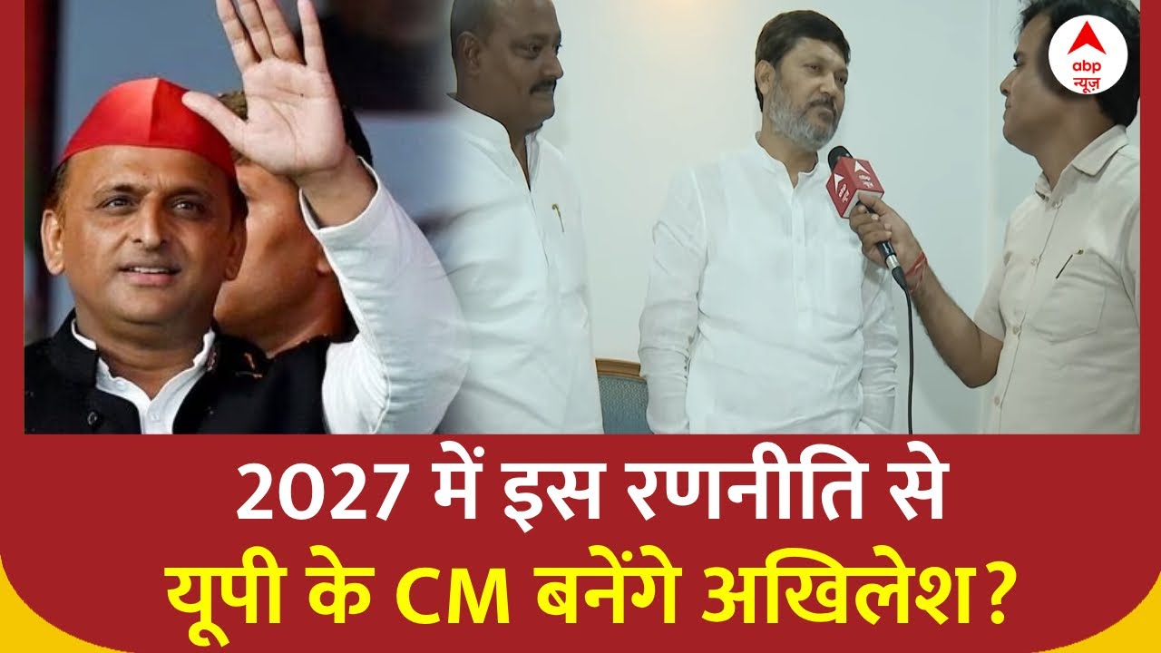 UP News: सपा सांसद की हुंकार...2027 में PDA कराएगा Akhilesh Yadav का बेड़ा पार! | ABP News