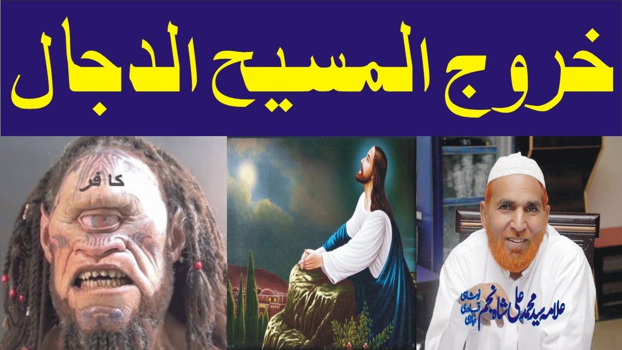 Arrival of Dajjal And Imam Mahdi a.s by Najam Shah Official 11-06-2020