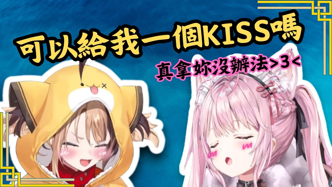 Gigi成功要到小夜璃的祝福kiss？！胖次顏色是可以這樣透漏的嗎ww【Gigi Murin】【Hakui Koyori】【Vtuber 中文字幕】