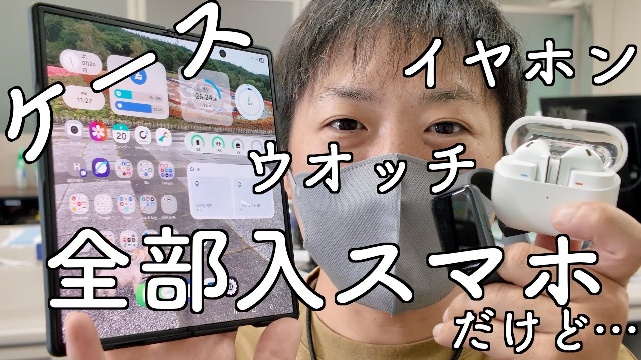 【神折畳スマホ】Galaxy Z fold7は相変わらず最強スマホだけどさ⋯【物申す】