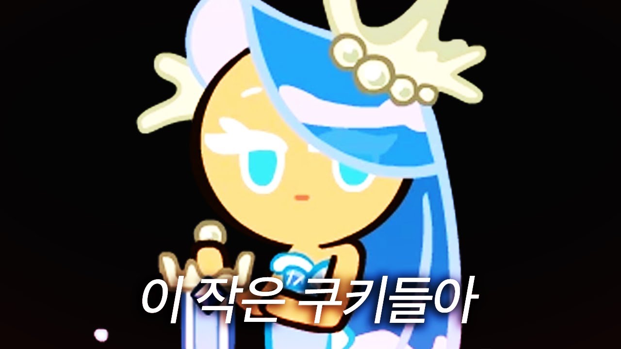쿠키런 최고의 돌발 이벤트