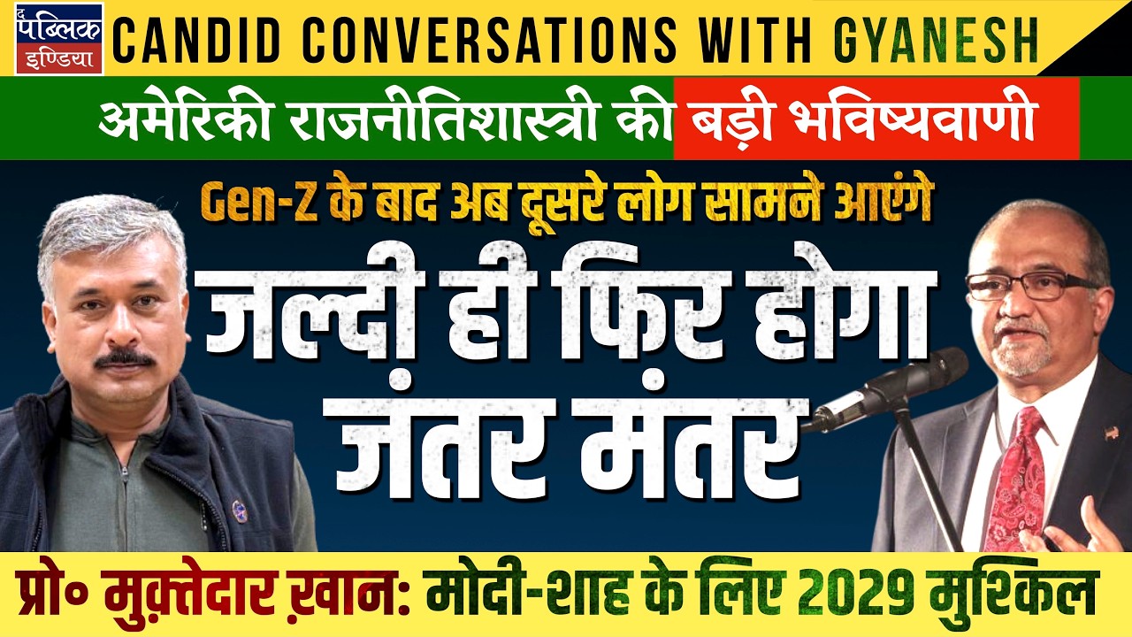 Prof. Muqtedar Khan on Whether the Gen Z Jantar Mantar Protest Will Repeat; Modi Govt&rsquo;s Rising An...