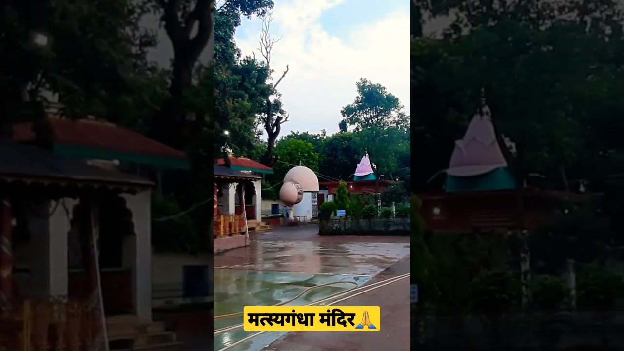 मत्स्यगंधा मंदिर सहरसा, Matsyagandha Mandir Saharsa|| #shorts #new #saharsa #temple