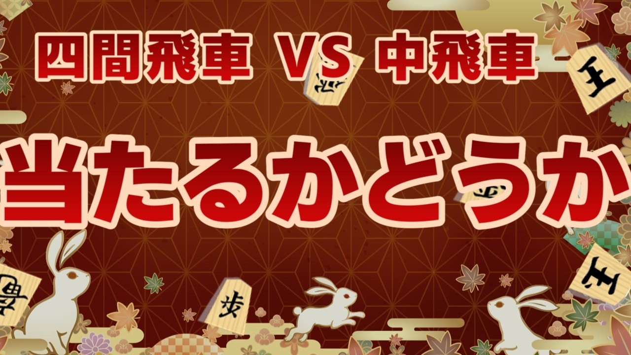 【将棋実況】序盤からガンガン攻めてくる力戦【将棋ウォーズ】
