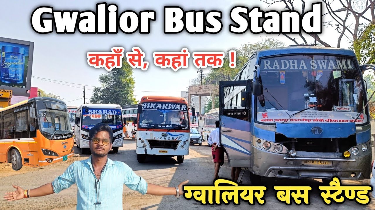 ग्वालियर बस अड्डा | Gwalior Bus Stand | bus stand gwalior | bus stop gwalior | gwalior bus stop