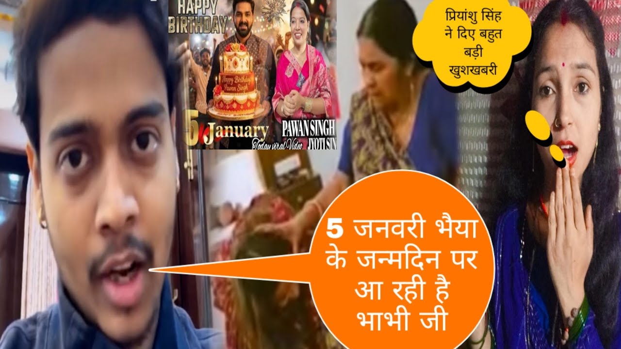 5 जनवरी को आ रही है ज्योति सिंह प्रियांशु सिंह ने यह खुशखबरी दिए हैं@jyotisinghvlogs886 