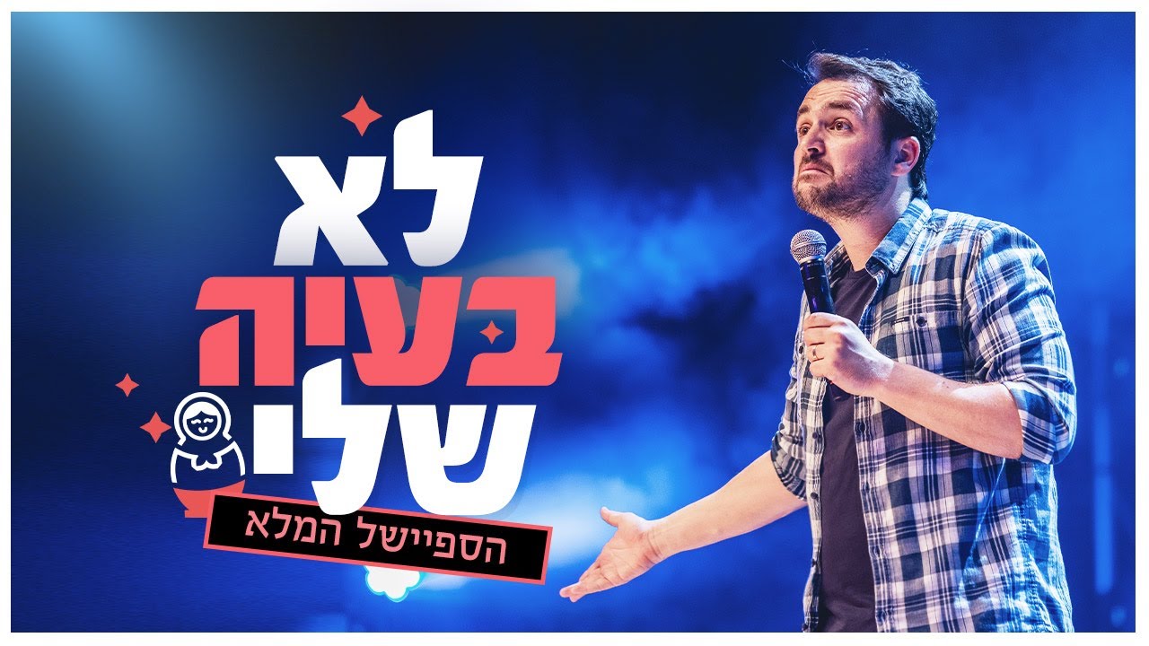 גיורא זינגר - 