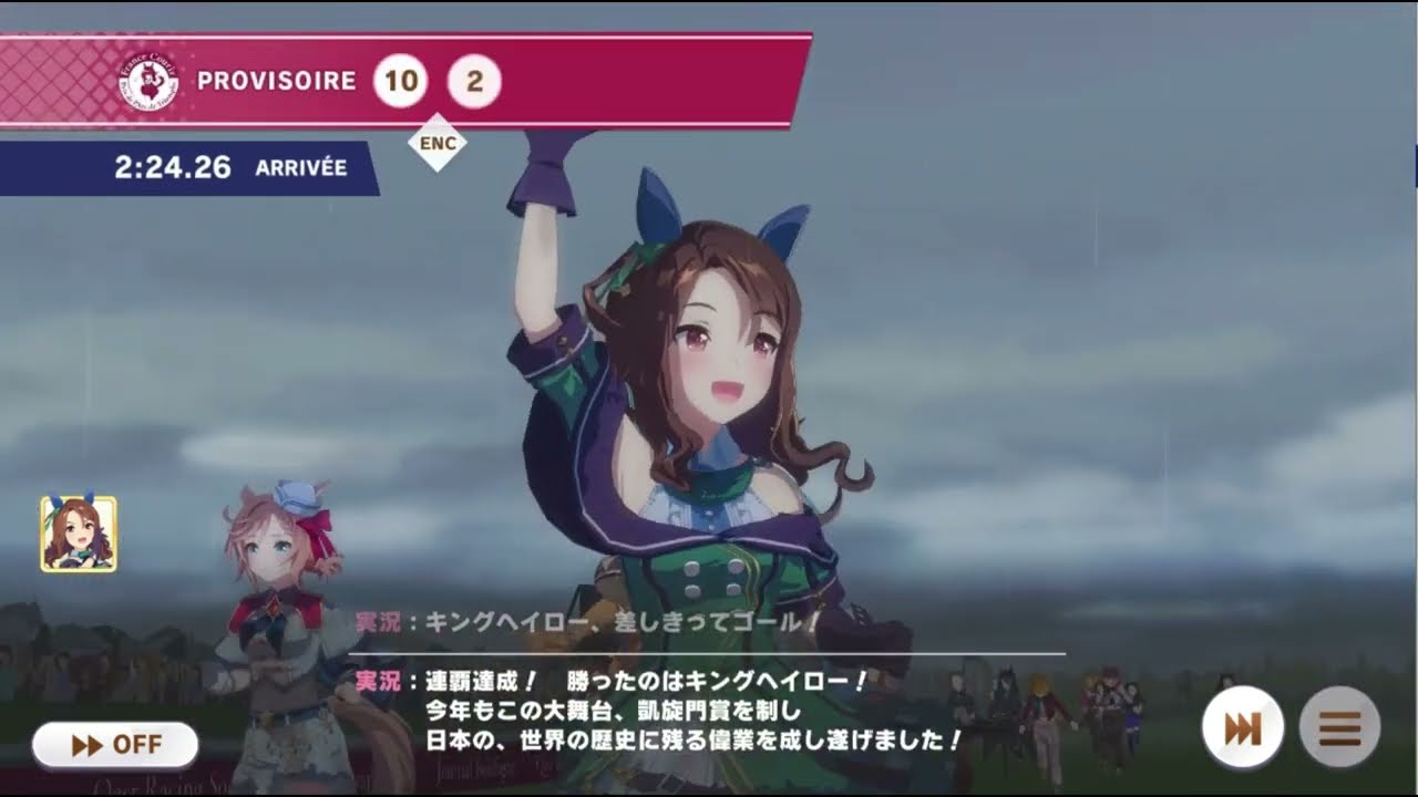 【ウマ娘】キングヘイローで涙の凱旋門賞連覇！