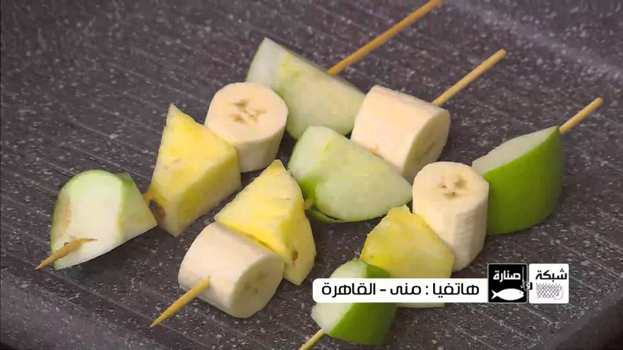 فواكه مشوية | هشام السيد