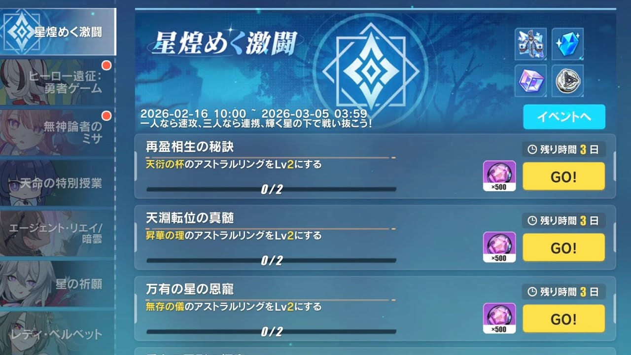 崩壊3rdVer8.6星煌めく激闘