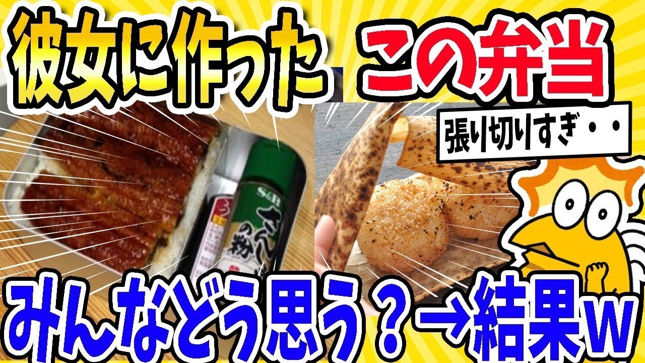 【2ch面白いスレ】ちなワイのお手製弁当！彼女のために作ったで　何点か採点して→結果