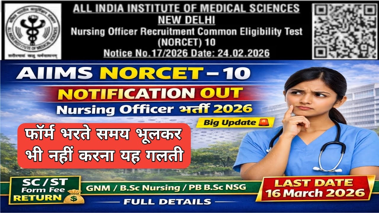 🚨AIIMS NORCET 10 Notification Out 2026 | Nursing Officer Recruitment | GNM BSc PB BSc | Big Update 🔥
