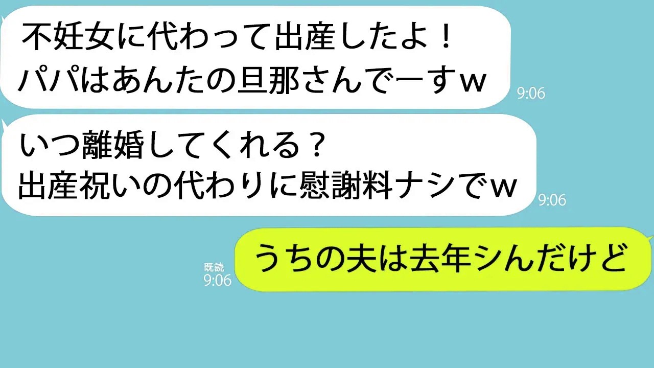 【LINE】ママ友「アンタの旦那の子を出産した！出産祝いはいらないから慰謝料もナシでｗｗ」→しかし私の夫は去年なくなっていたので…