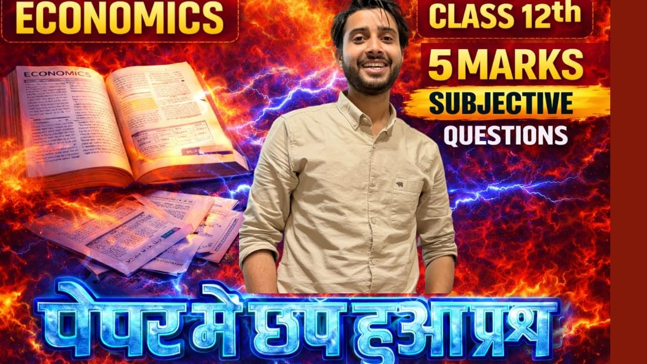 परीक्षा स्पेशल JAC BOARD का ECONOMICS IMPORTANT QUESTION के साथ || SUBJECTIVE 5\3 MARKS