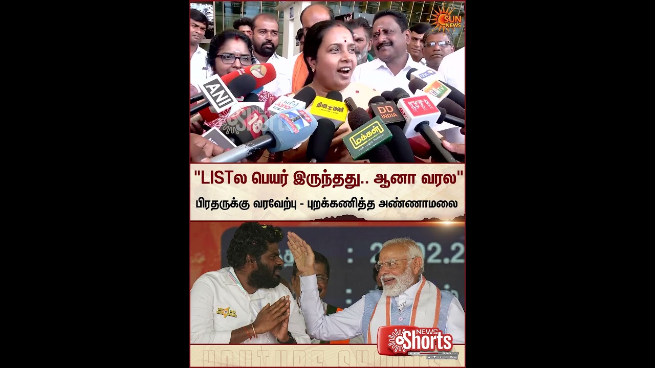 Vanathi Srinivasan | Annamalai | BJP | NDA | TN Elections 2026 | Sun News