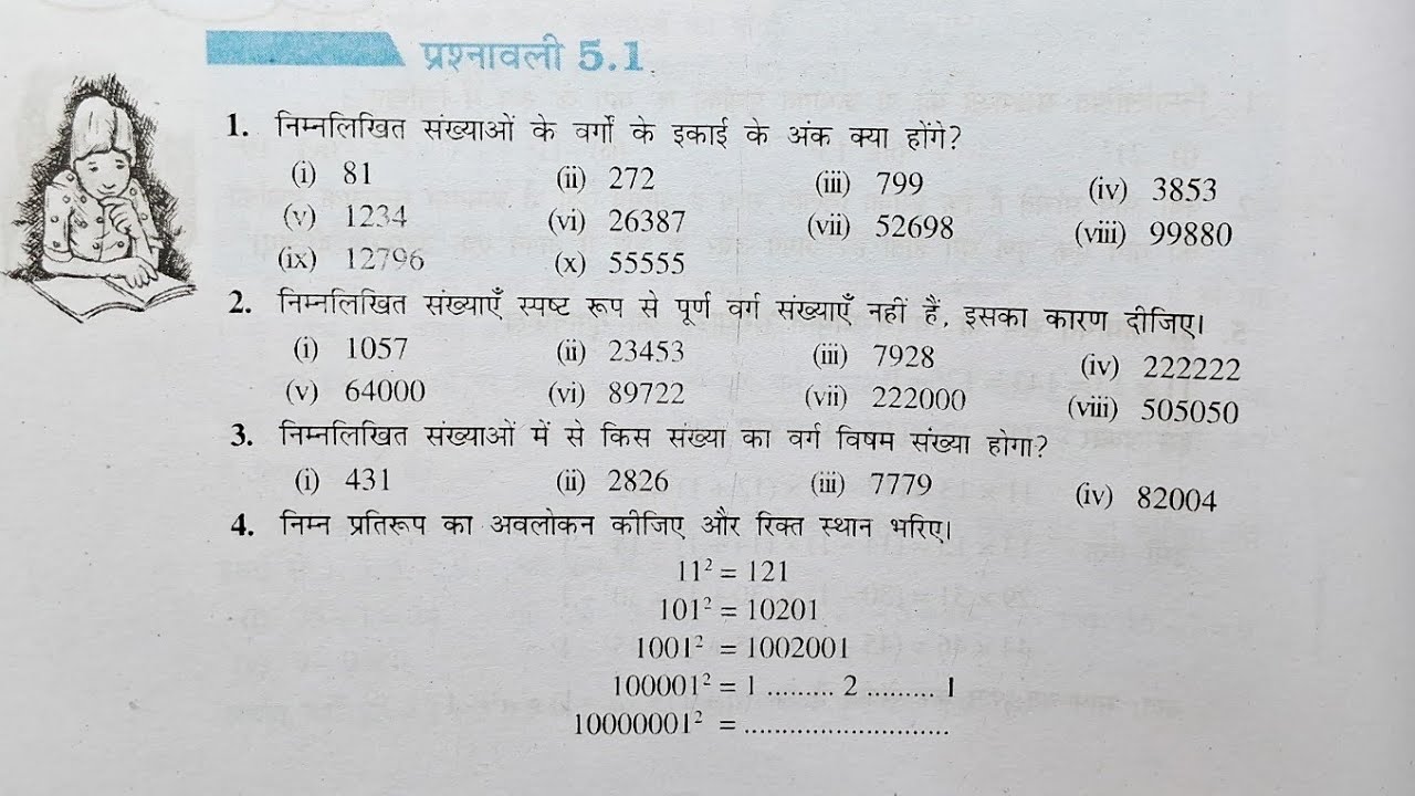 class 8 ncert math prashnawali 5.1 in hindi | class 8 ncert maths exercise 5.1 hindi medium