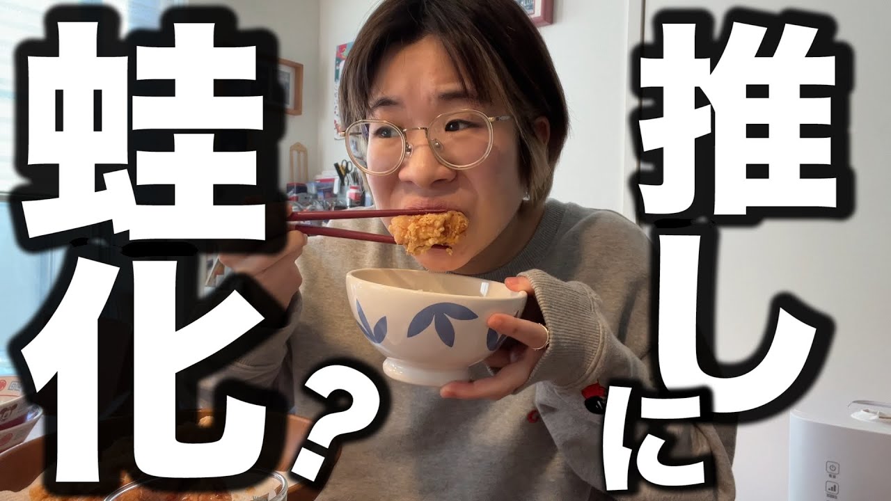 推しへ蛙化現象って言葉の意味か全然わからんオタクなのですが、なんか言葉の意味変わった？