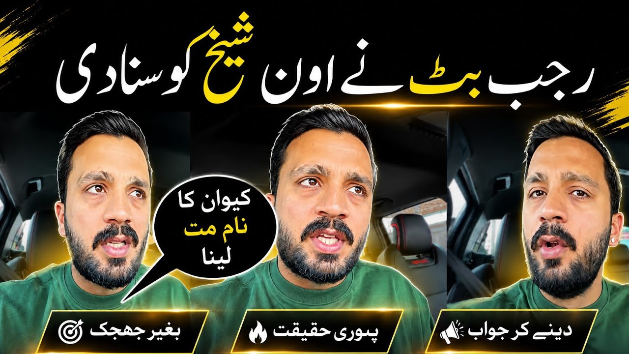 Rajab Butt ne Aon Sheikh ko sunadi | Rajab Family 