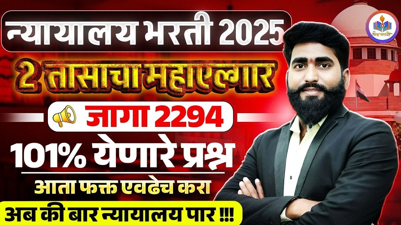 #Mumbai_HighCourt_Recruitment_2025|daily imp mcq lipik shipai steno Recruitment2025-26संभाव्य प्रश्न