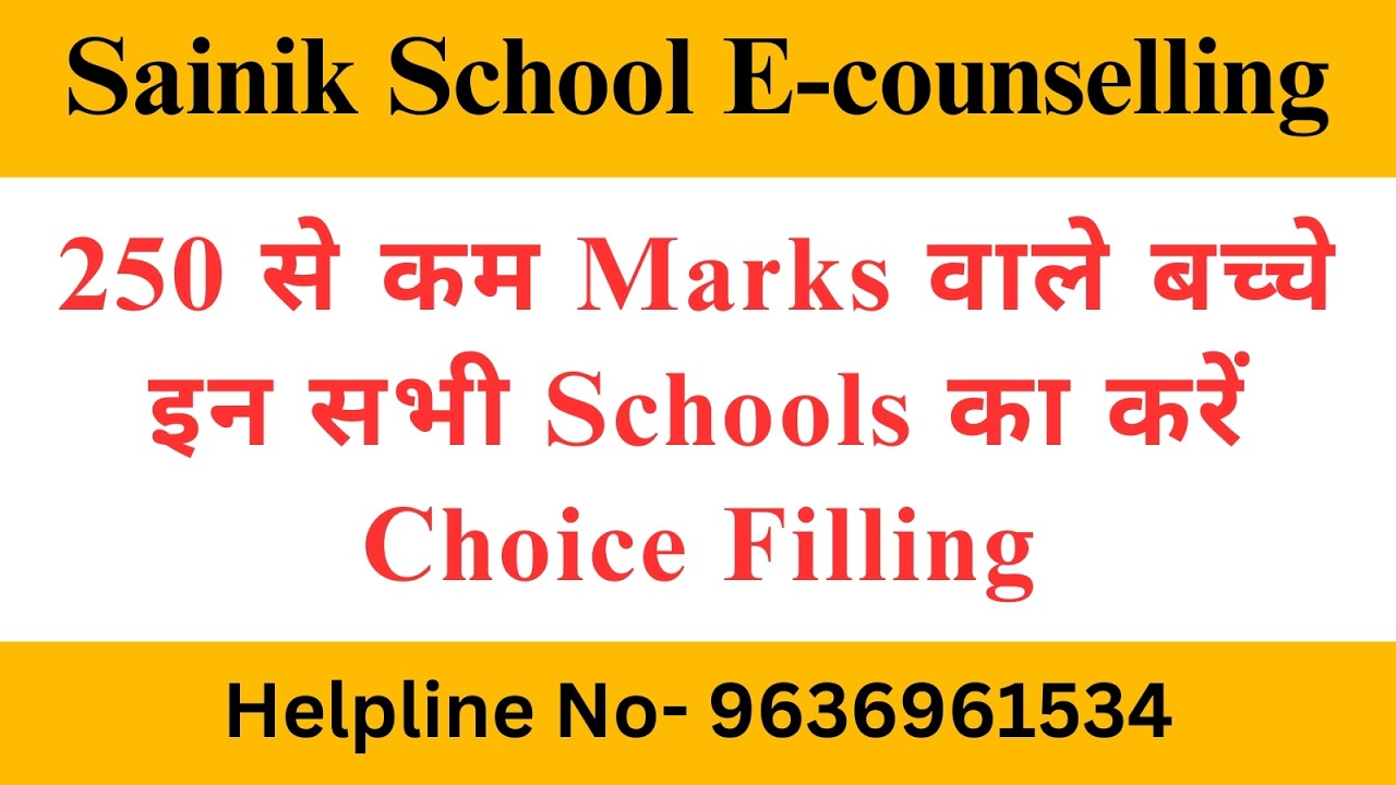 250 से कम Marks वाले बच्चे इन सभी Schools का करें Choice Filling | sainik school choice filling