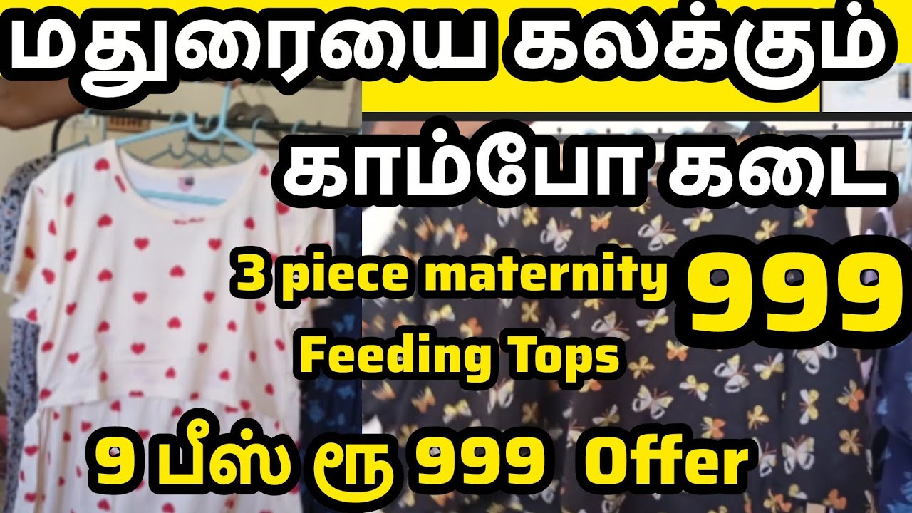 மதுரையை கலக்கும் காம்போ கடை கம்மி விலையில் காம்போ ஆபரில் Madurai 999 combo shop 