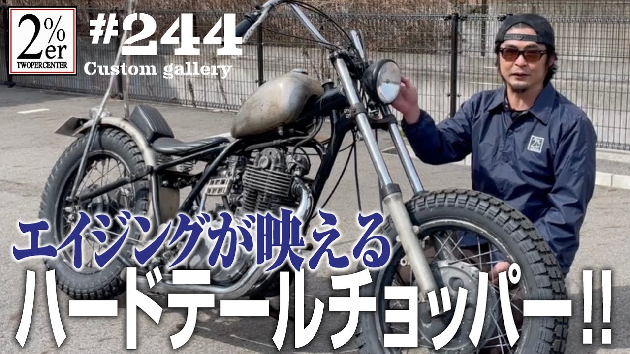 SR400 ハードテール 【解説】 カスタム ボバー チョッパー SR500 bobber japan custom №244