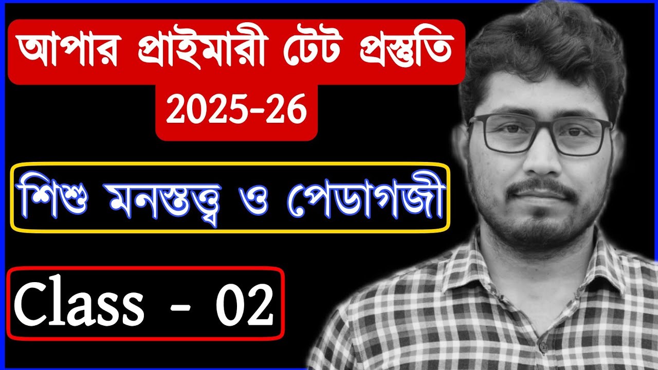 upper primary tet class | upper primary tet preparation | wb upper primary class |wb tet preparation