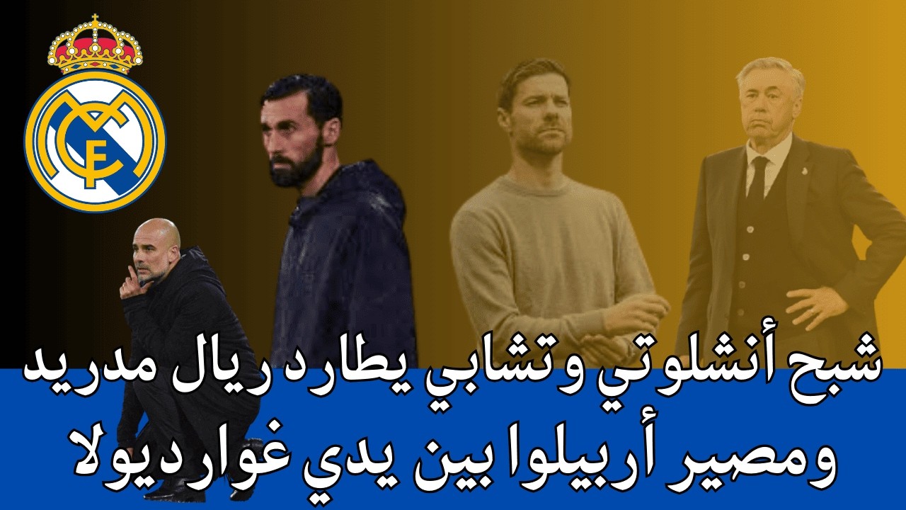 ريال مدريد يعاني قبل مواجهة مانشستر سيتي في رابطة الأبطال 