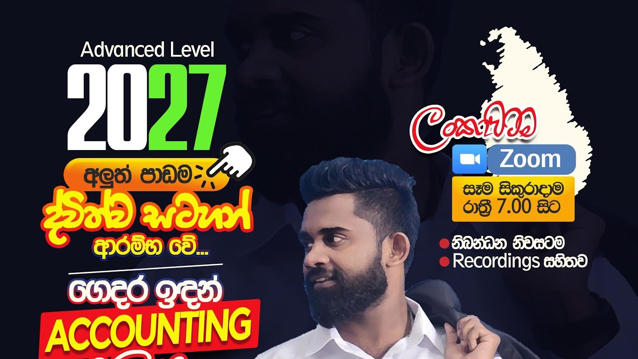 ද්විත්ව සටහන් | ගිණුම්කරණ මුලිකාංග | ලේසිම විදිහට හර  බැර