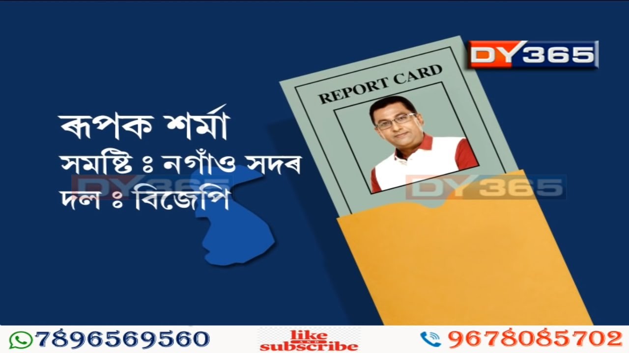 MLAৰ ৰিপ'ৰ্ট কাৰ্ড || MLA's Report Card with Chittaranjan Nath || MLA Rupak Sharma, Nagaon