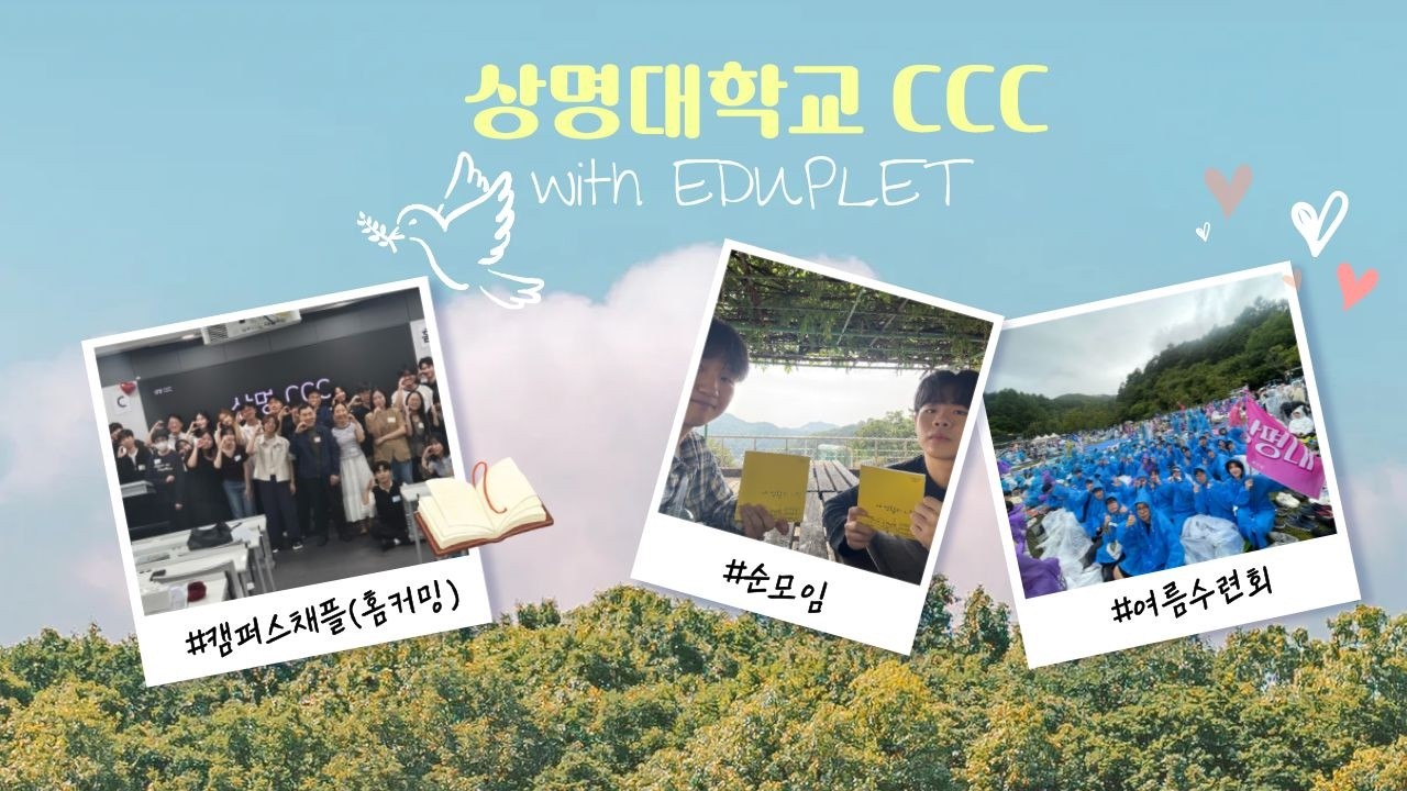 CCC X 에듀플릿