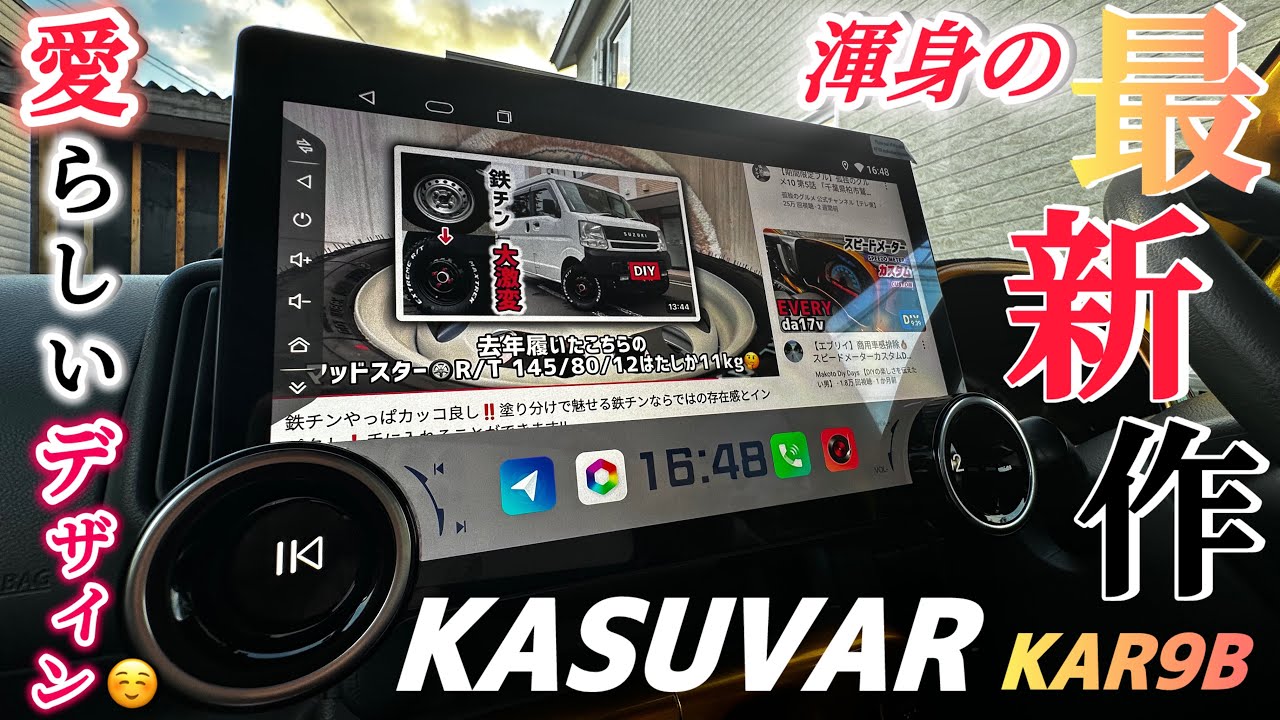 【KASUVAR】新デザイン✨ハイスペックになり使い易さもグレードアップ‼️映像がまた見惚れるほど綺麗なんです🤩🎵