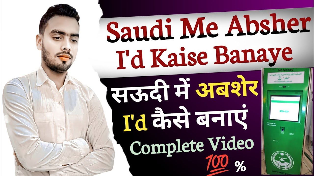 absher I'd kaise actived kare saudi me absher I'd kaise banaye how to activate absher I'd