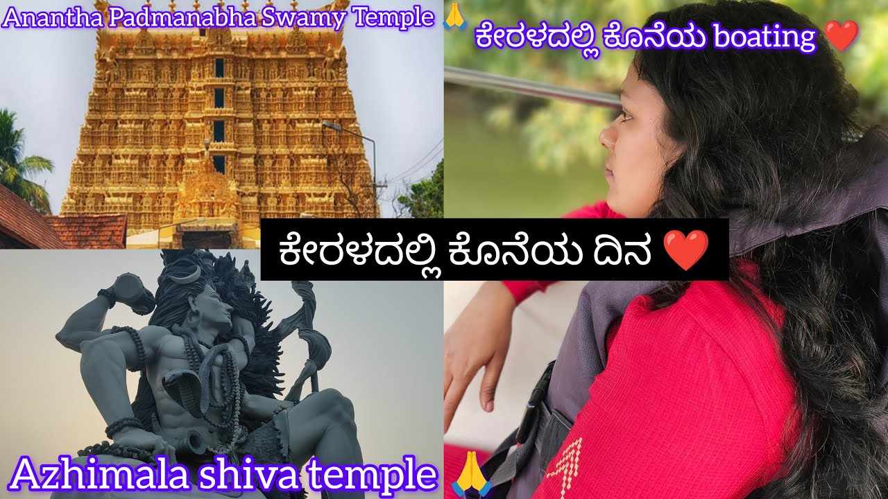 ಕೇರಳದಲ್ಲಿ ಕೊನೆಯ ದಿನ ❤️/world richest temple visit 🙏/Azhimala cave temple explore 🙀