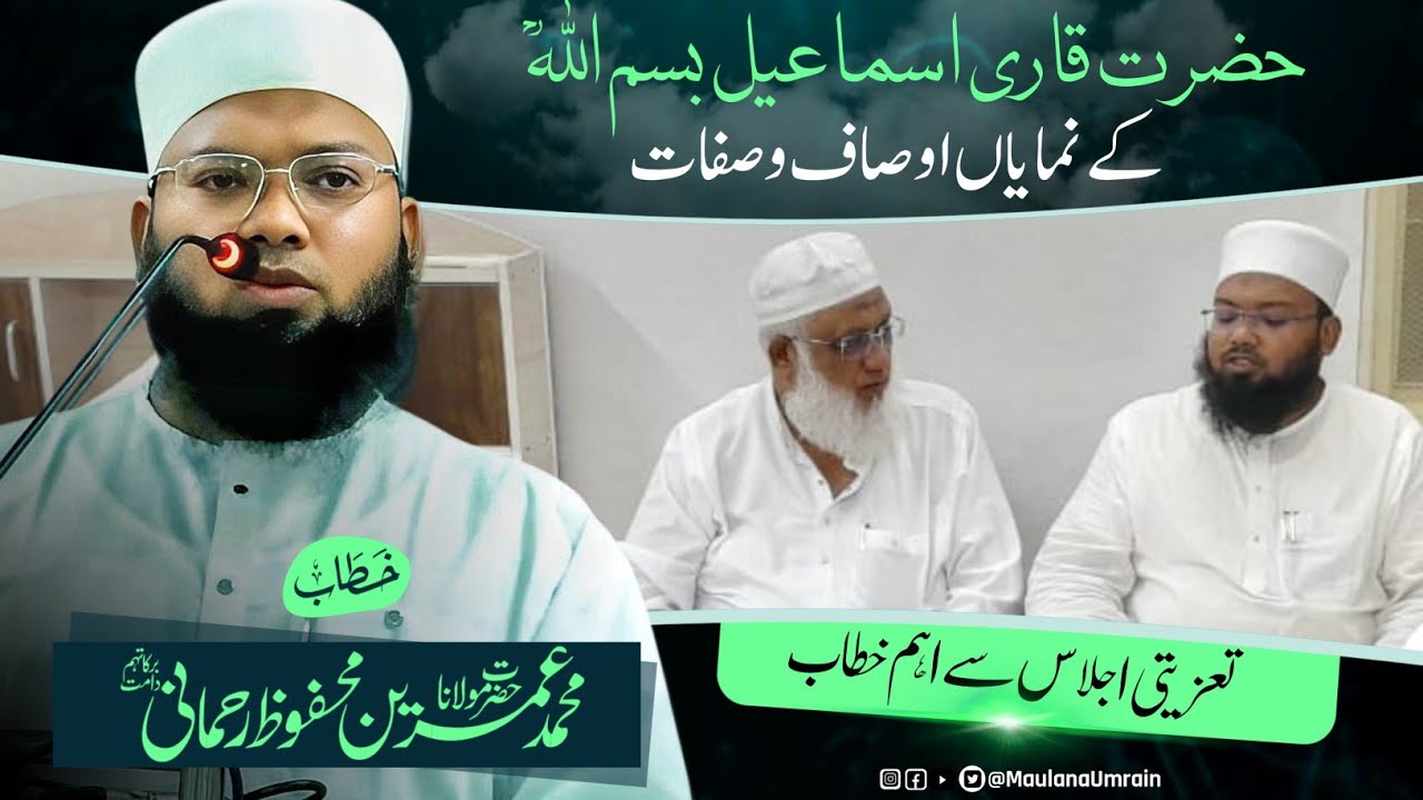 Tazyati Khitab/Qari Ismail Bismillahؒ/Maulana Md Umrain Mahfooz Rahmani Sahab #malegaon #emotional 