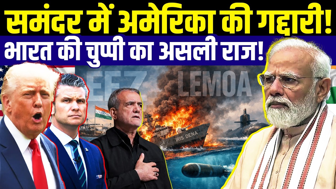 US Submarine Sinks Iranian Ship IRIS Dena in Indian Ocean | Is India to Blame?