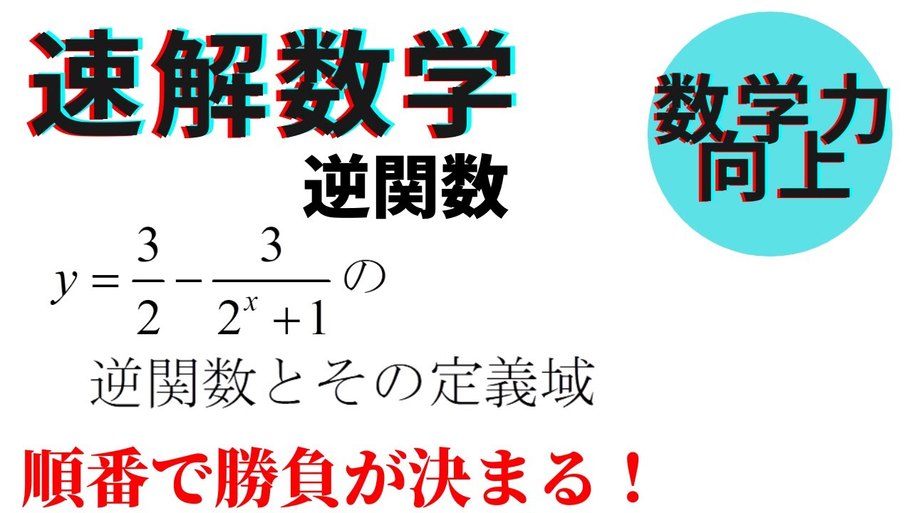 今日の関数【高校数学】数学Ⅲ