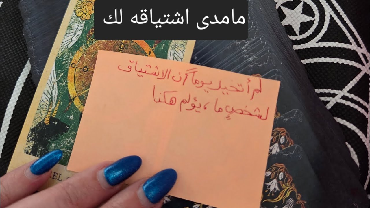 مامدى اشتياقه لك ولوجودك ومامدى حبه لك 