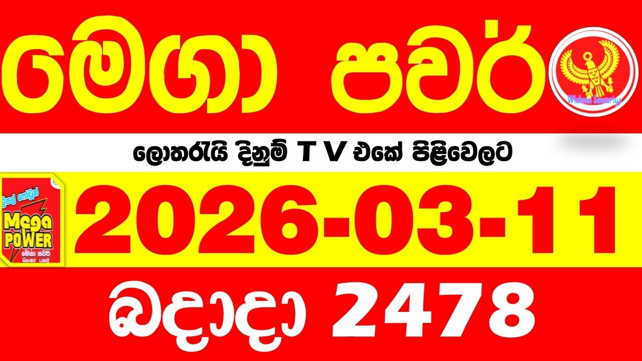 Mega Power 2478 2026.03.11 Today nlb Lottery Result අද මෙගා පවර් ලොතරැයි ප්&zwj;රතිඵල Lotherai