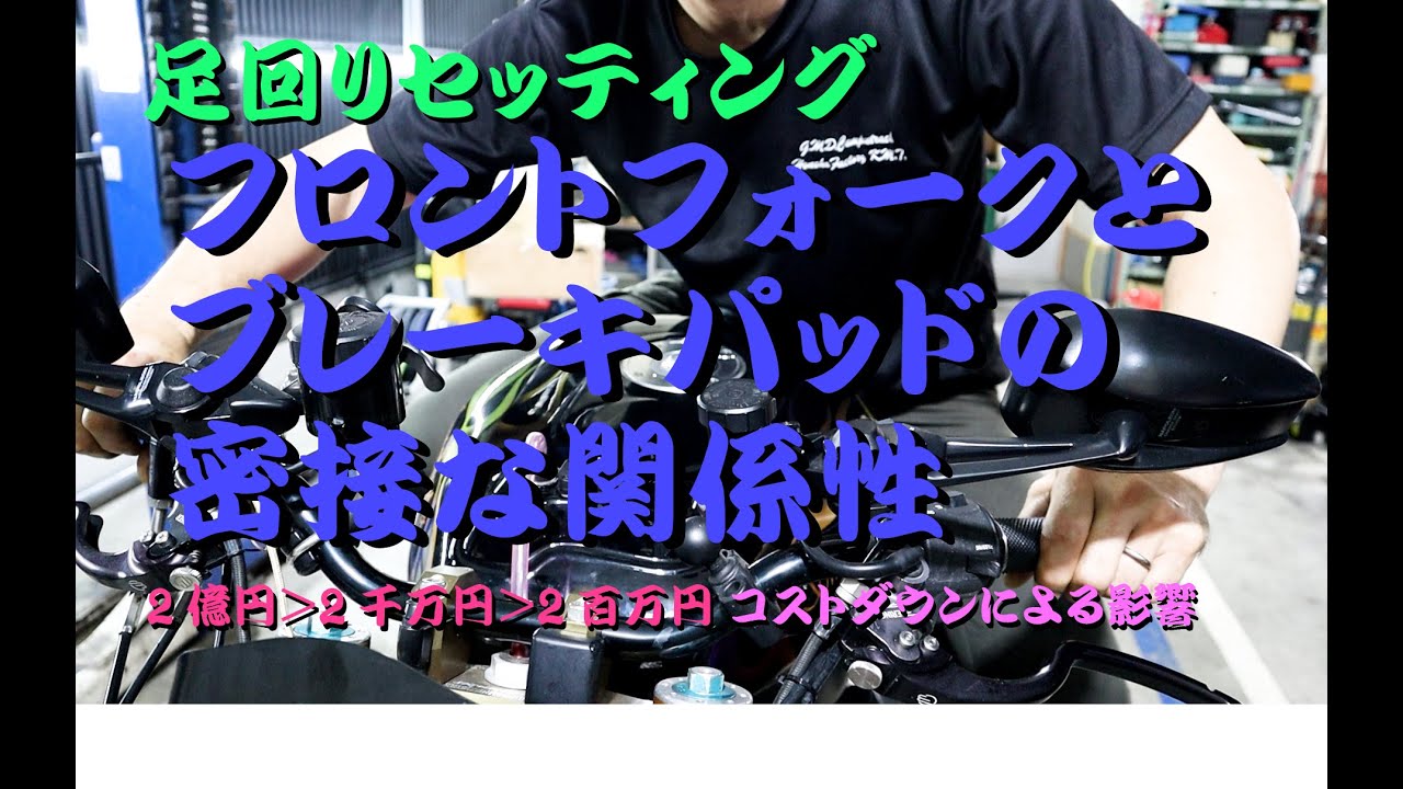 【フロントフォークとブレーキシステムの間柄】