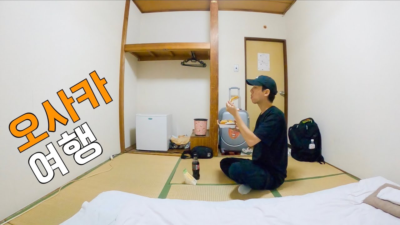 혼자 왔다가 셋이 된 오사카 여행