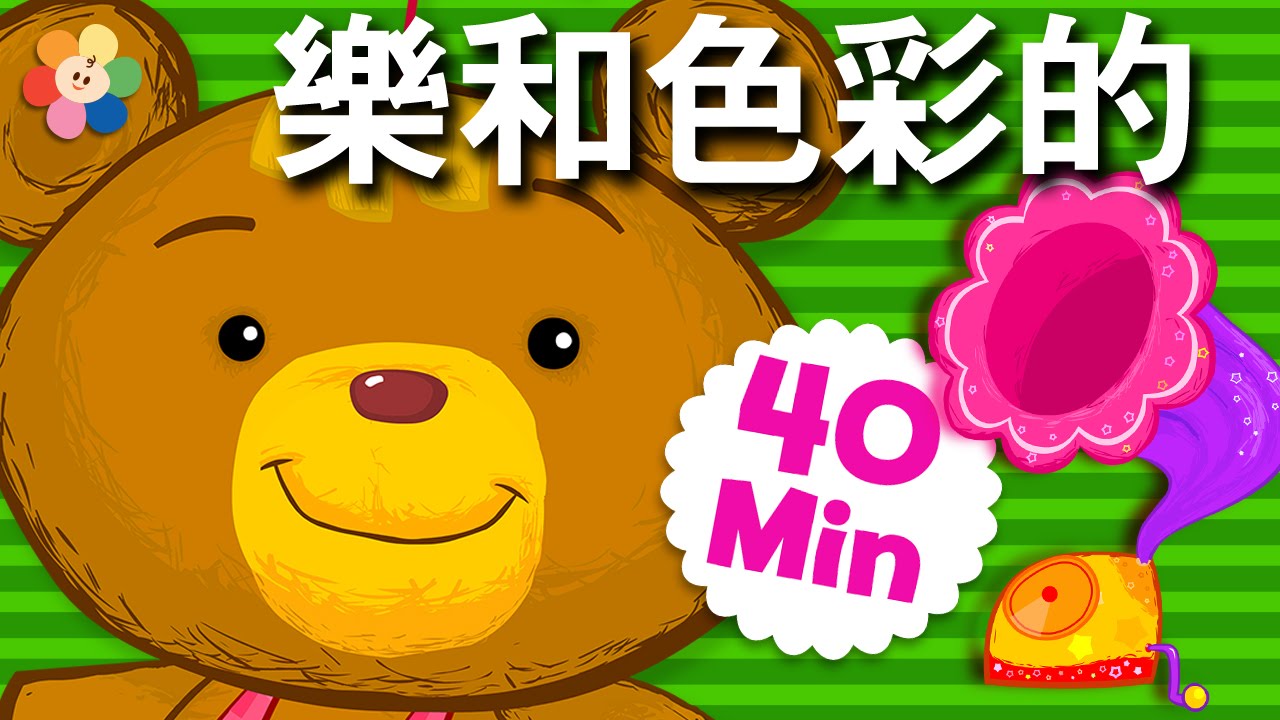 了解声音、颜色，并与熊寶伯尼一起绘画 | BabyFirst