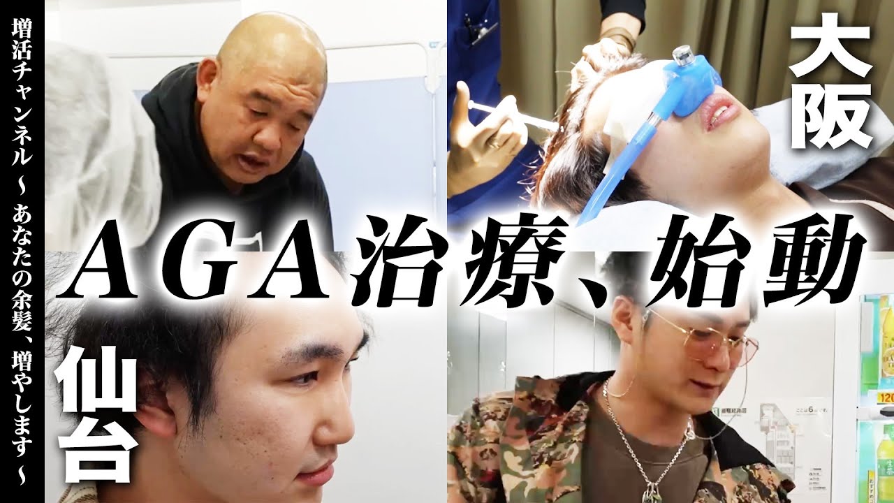 【増活♯9】さあ治療開始！最先端のダブルマトリックス治療&飲み薬治療の処方を包み隠さずドキュメントします　AGA / 薄毛 湘南AGAクリニック