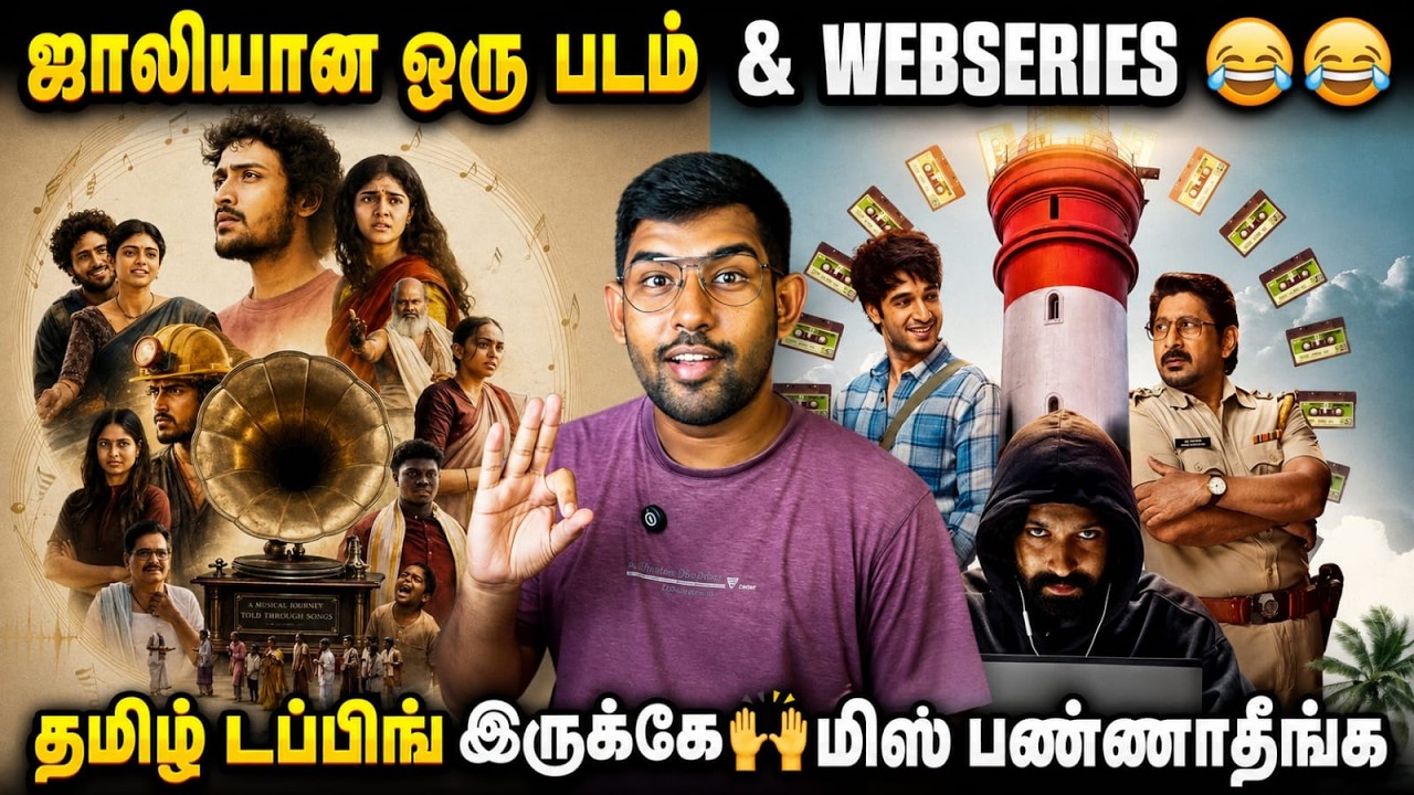 ஜாலியான ஒரு படம் & WEBSERIES வந்திருக்கே அதுவும் தமிழ் டப்பிங்ல 😂😂 Sing Geetham | Pritam and Pedro