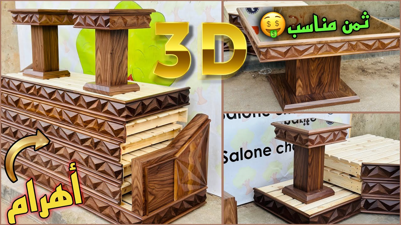 اليكم الأهرام 3D بنوايي ماصيف😍أثمنة مناسبة 💸جودة ممتازة💯✅والكلمة مع صالونات شريف salons_sharif 2024
