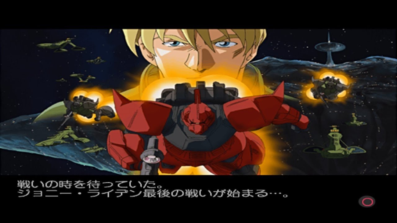 機動戦士ガンダム めぐりあい宇宙 エースパイロット 真紅の稲妻 ジョニー･ライデン編 #2 最後の戦い