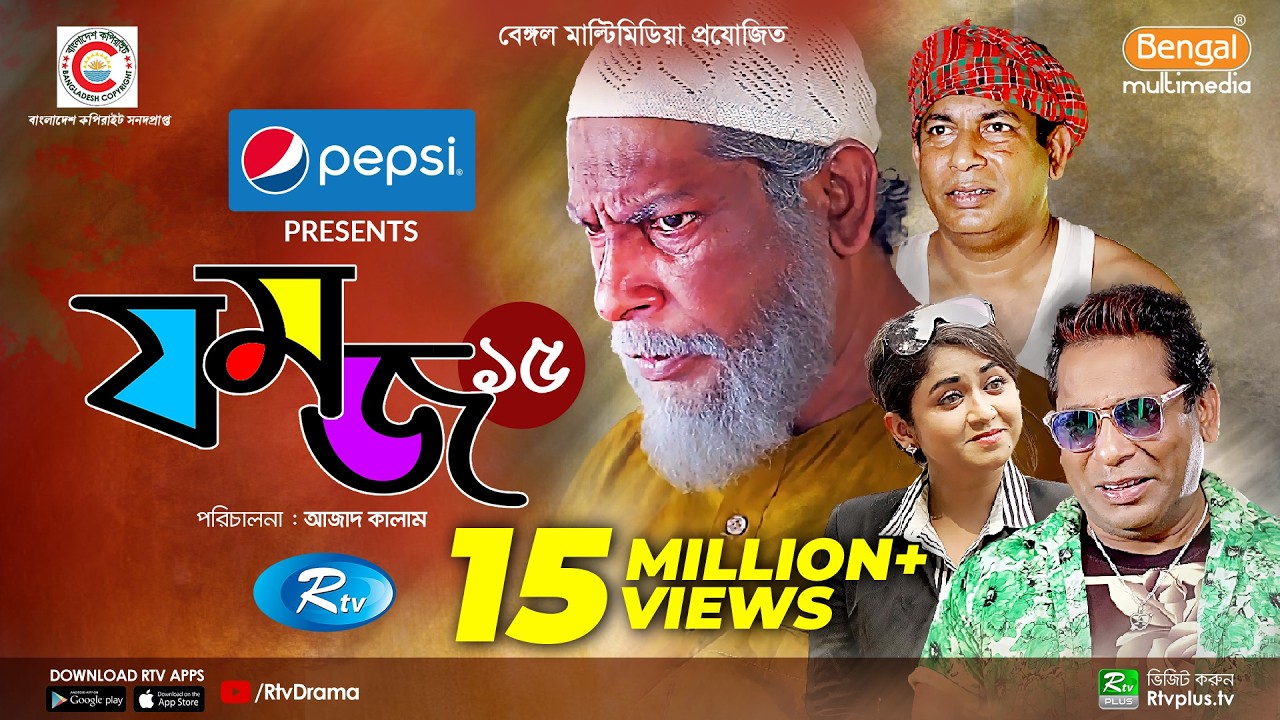 Jomoj 15 | যমজ ১৫ | Mosharraf Karim, ‍Faria Shahrin | New Eid Natok 2022 | Rtv Drama Special