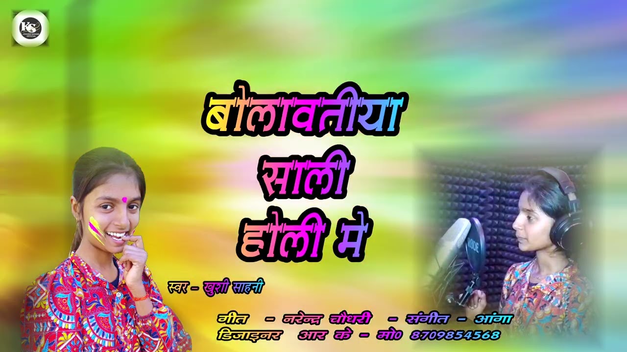 #Audio song# bolaotiya saali holi me [ Khushi Sahni ] holi  new song / 2026# 