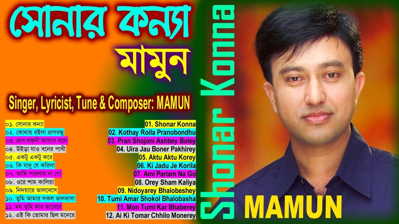 Mamun. Shonar Konna (Full Album Art Track) Singer, Lyricist, Tune & Composer: MAMUN